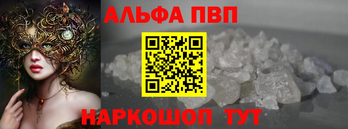 А ПВП мука  Alpha-PVP Crystall  где можно купить наркотик  Вход с VPN  A PVP крисы CK  Псков 