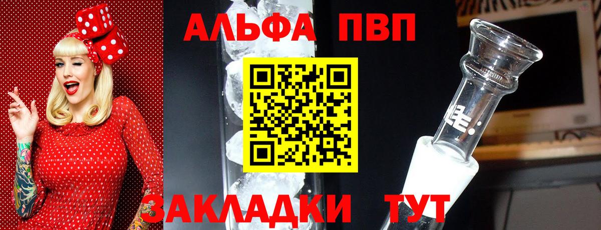 A-PVP VHQ Псков