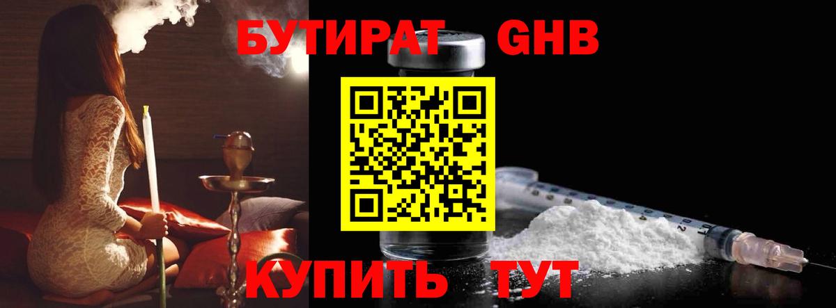 БУТИРАТ 1.4BDO  Вход с VPN  БУТИРАТ  Псков 