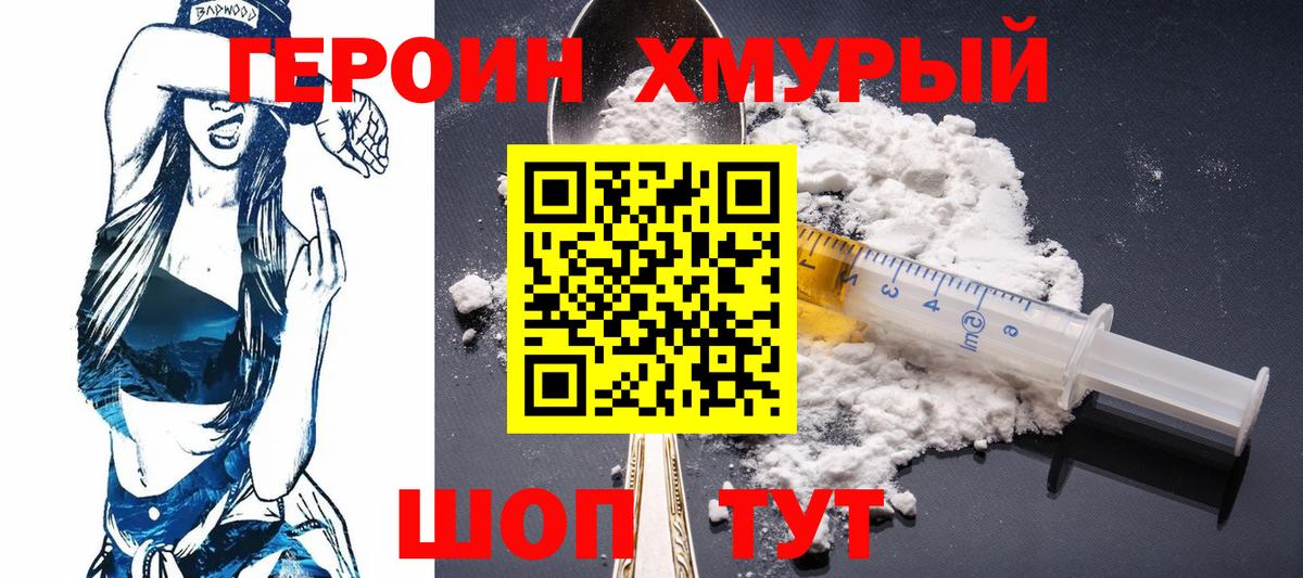 ГЕРОИН белый  Вход с VPN  Героин  Псков 