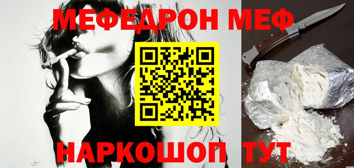 Псков  МЕФ мяу мяу  Вход с VPN  МЕФ мука 