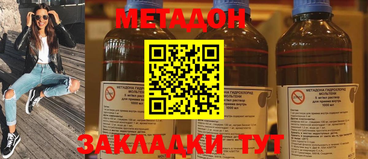 Псков  МЕТАДОН methadone  МЕТАДОН methadone  Вход с VPN 
